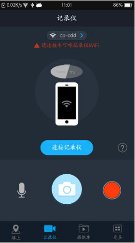车叮咚mini行车记录仪V3.5.1 安卓3