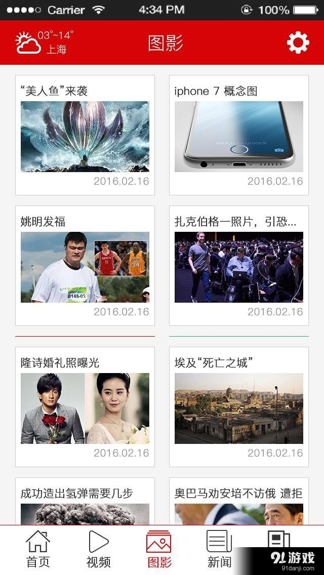动视手机3