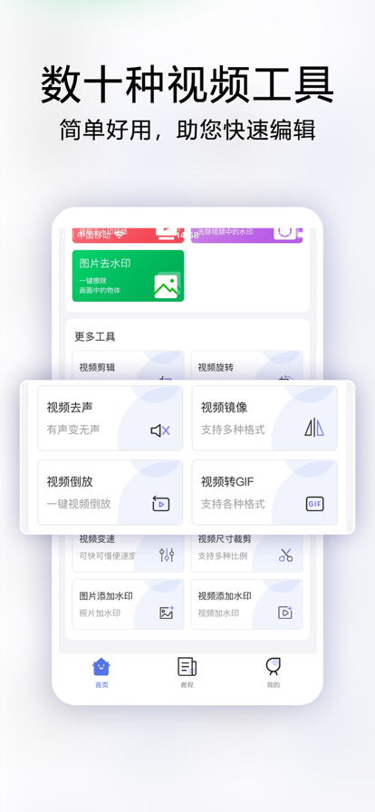 去水印神器苹果版4