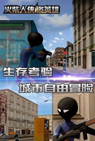 火柴人侠盗英雄3