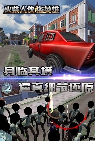 火柴人侠盗英雄4