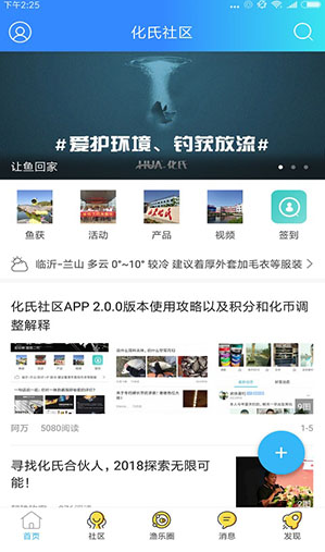 化氏社区(化氏社区鱼币换鱼竿)V5.2.2.1 免费4