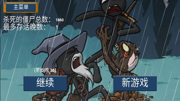火柴人之战5