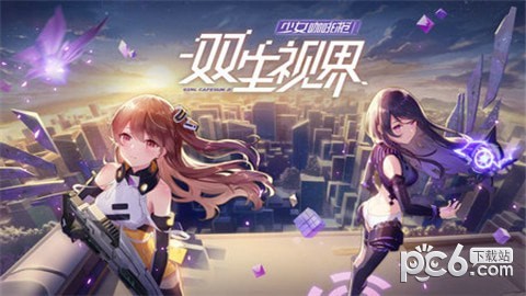 双生视界安卓版2