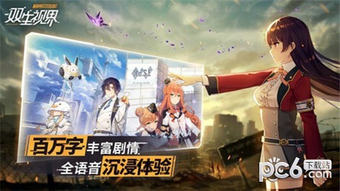 双生视界安卓版3