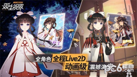 双生视界安卓版4