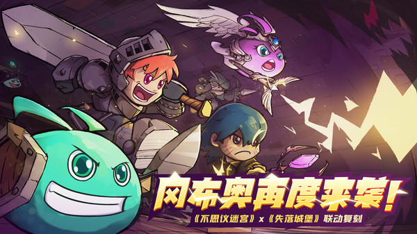 失落城堡2