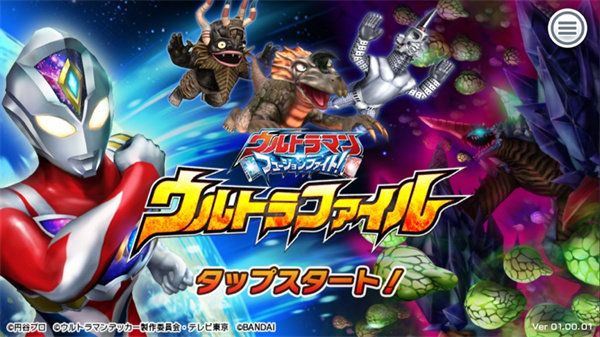 奥特曼融合激战中文版1