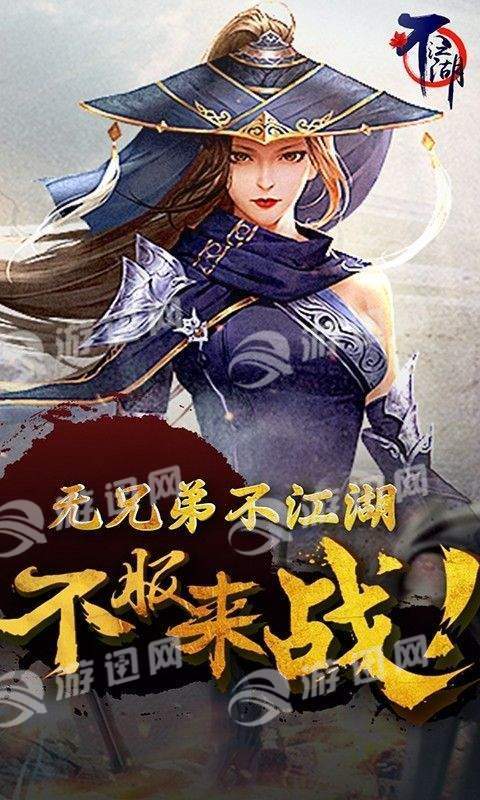 不江湖OL1