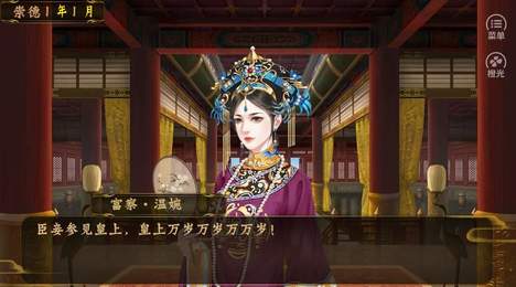 皇帝之大清后宫8