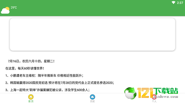 60秒生存避难所2