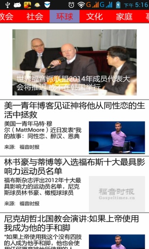 福音时报1