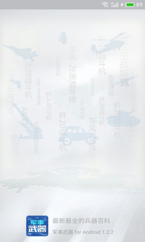 军事武器1