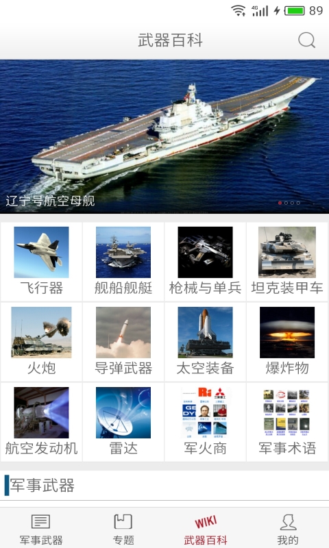 军事武器2