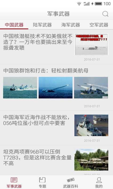 军事武器3
