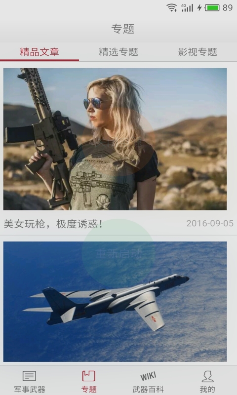 军事武器5