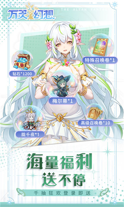 万灵幻想安卓版2