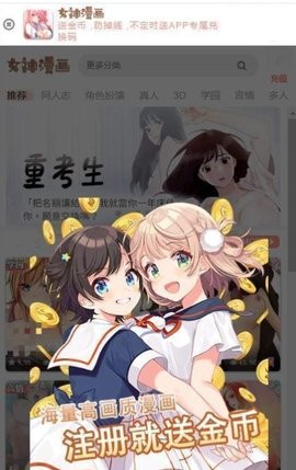 女神漫画网2