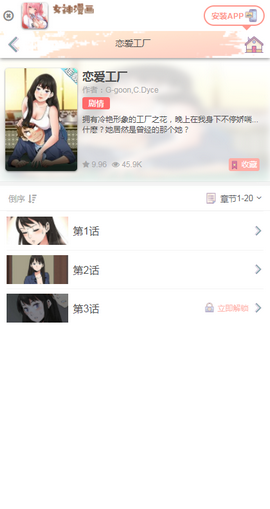 女神漫画网3