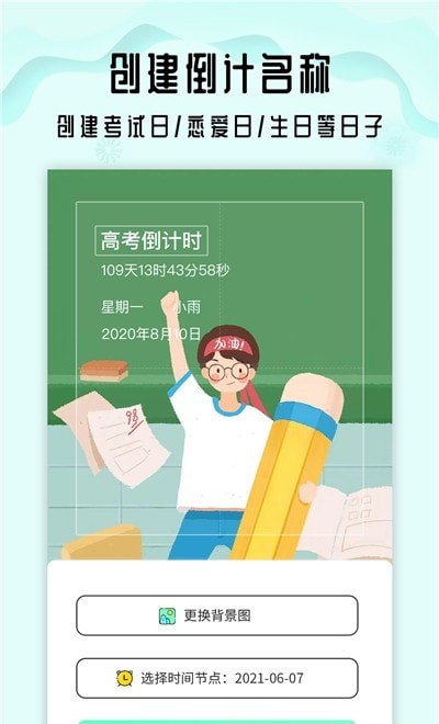 Days Matter倒计时2