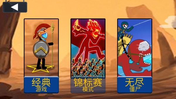 火柴人全面之战1