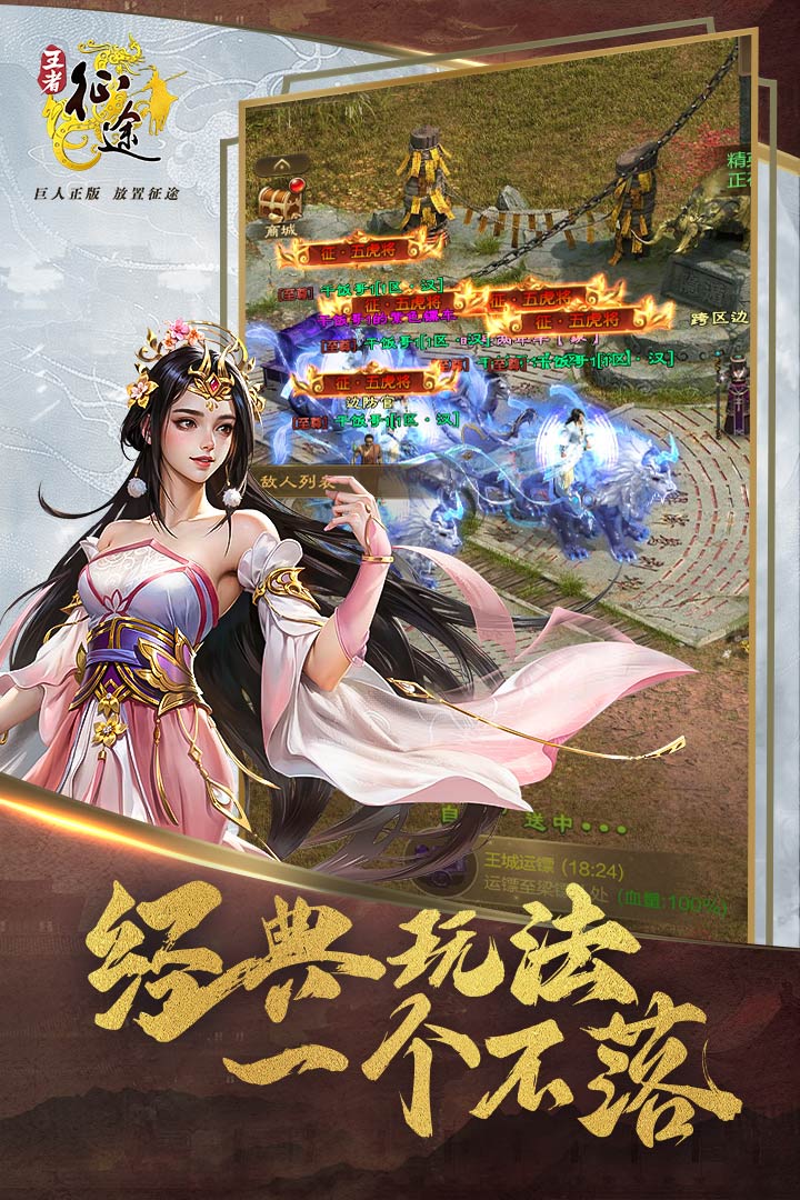 王者征途1