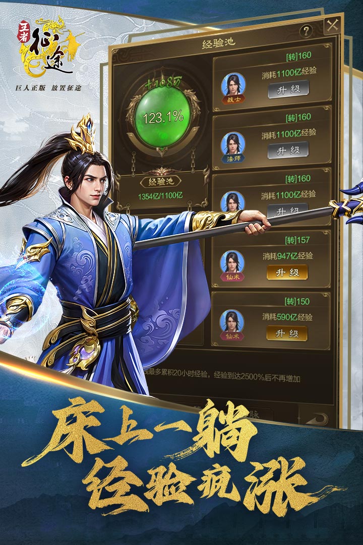 王者征途2