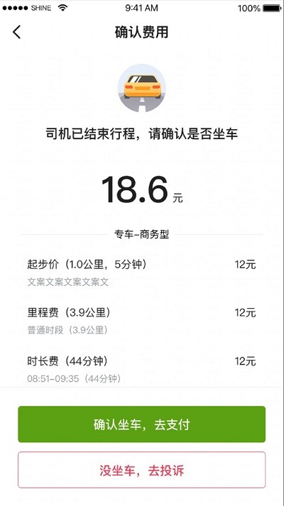 一起召打车3