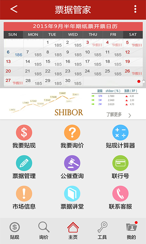票据管家app1