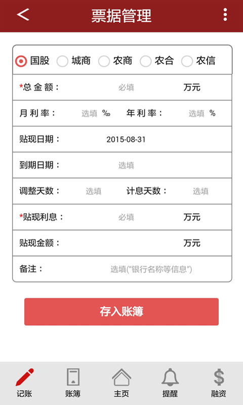 票据管家app2