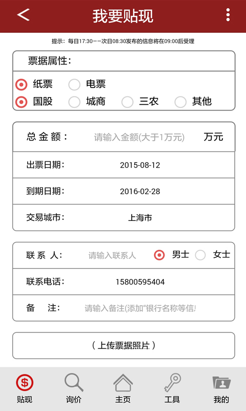 票据管家app3