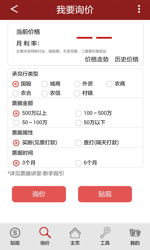 票据管家app4