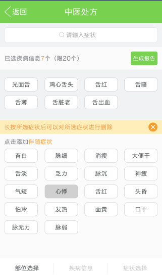 智慧中医1