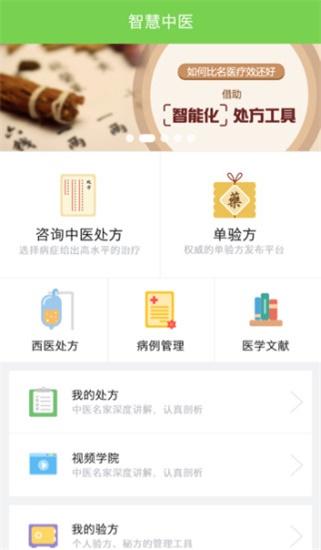 智慧中医2