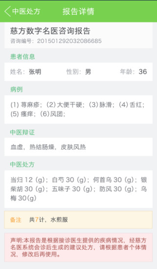 智慧中医3