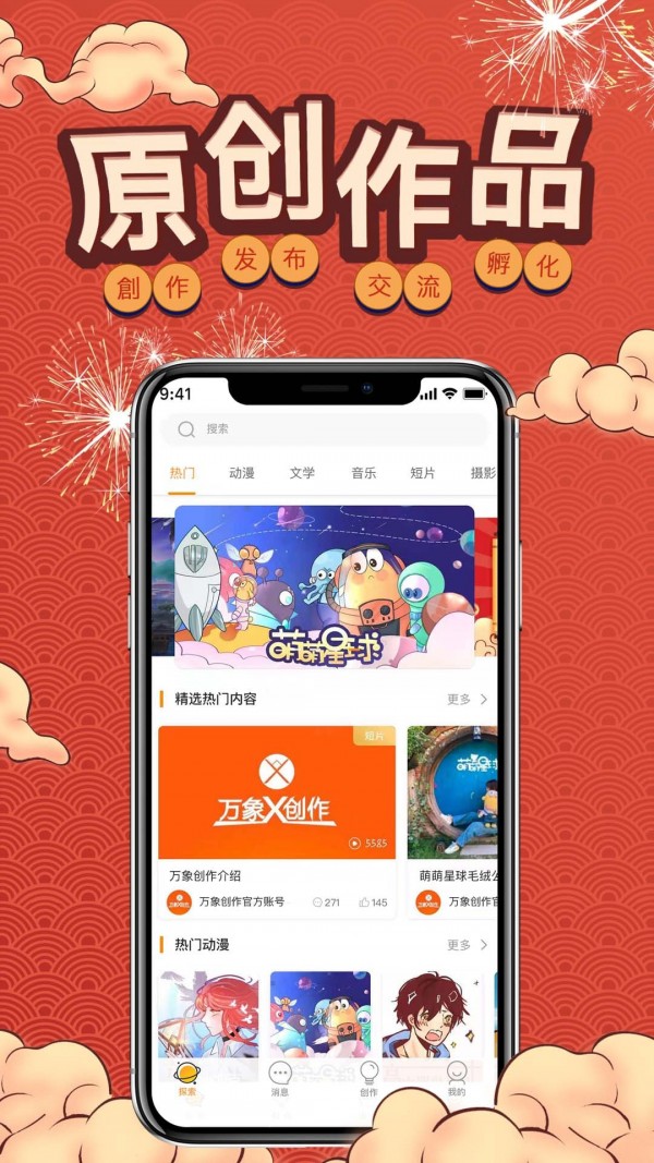 万象创作1