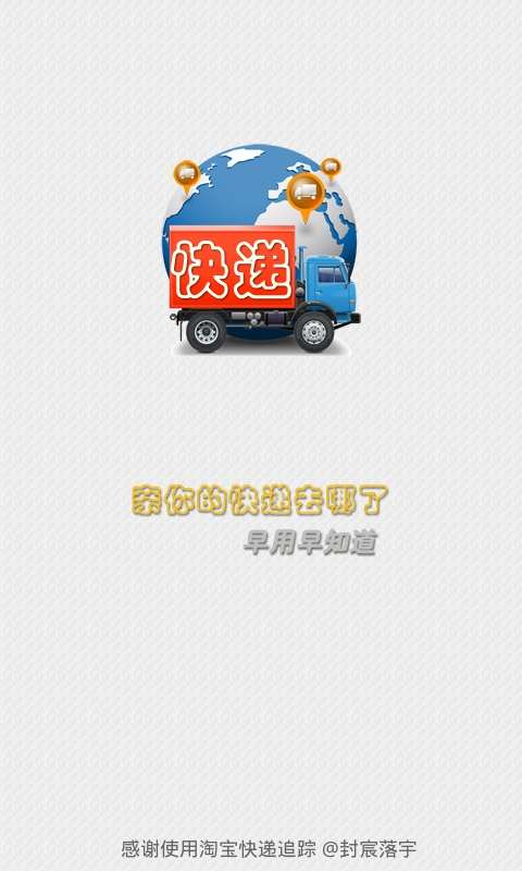 快递去哪儿1