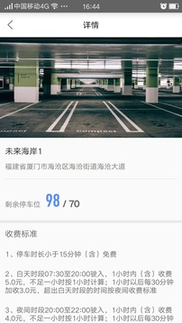 厦门e停车1