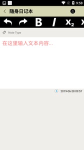 随身日记本安卓版3