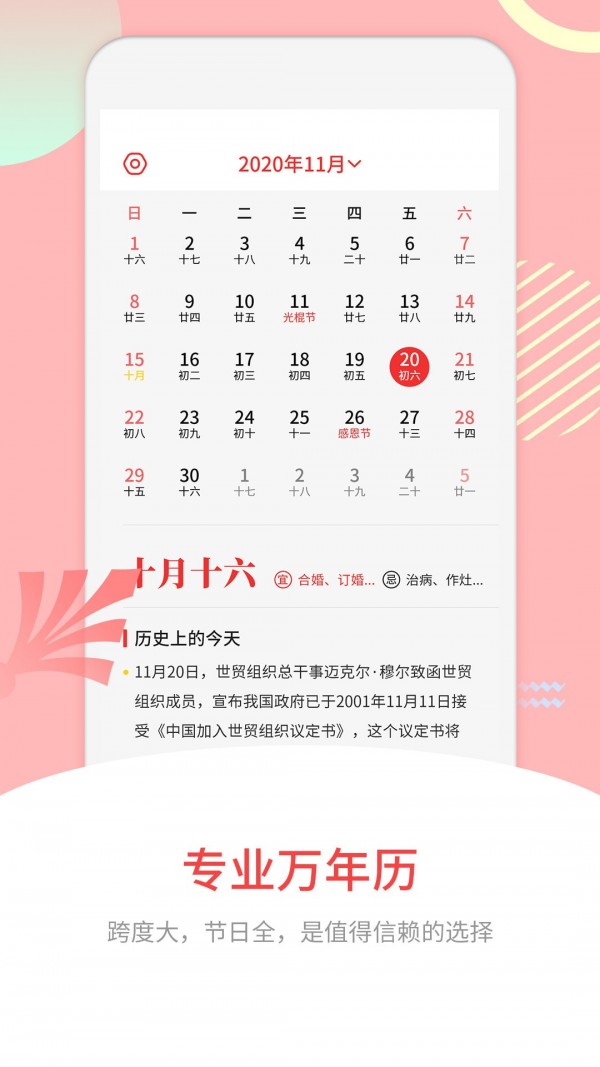 中华炎黄万年历1