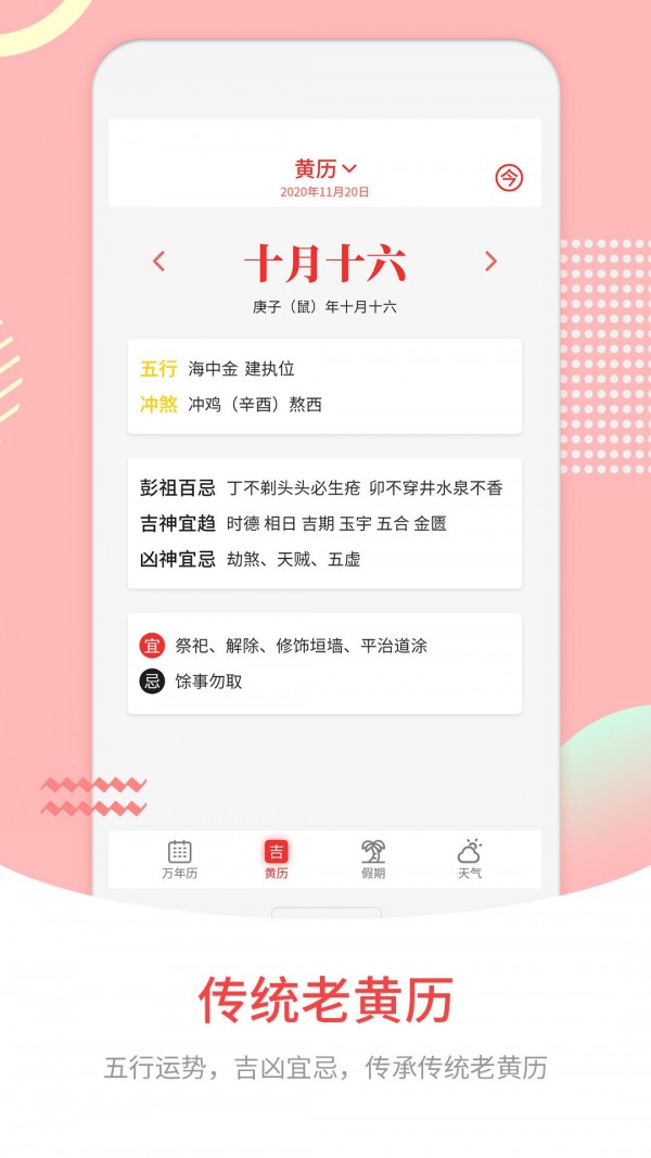 中华炎黄万年历2