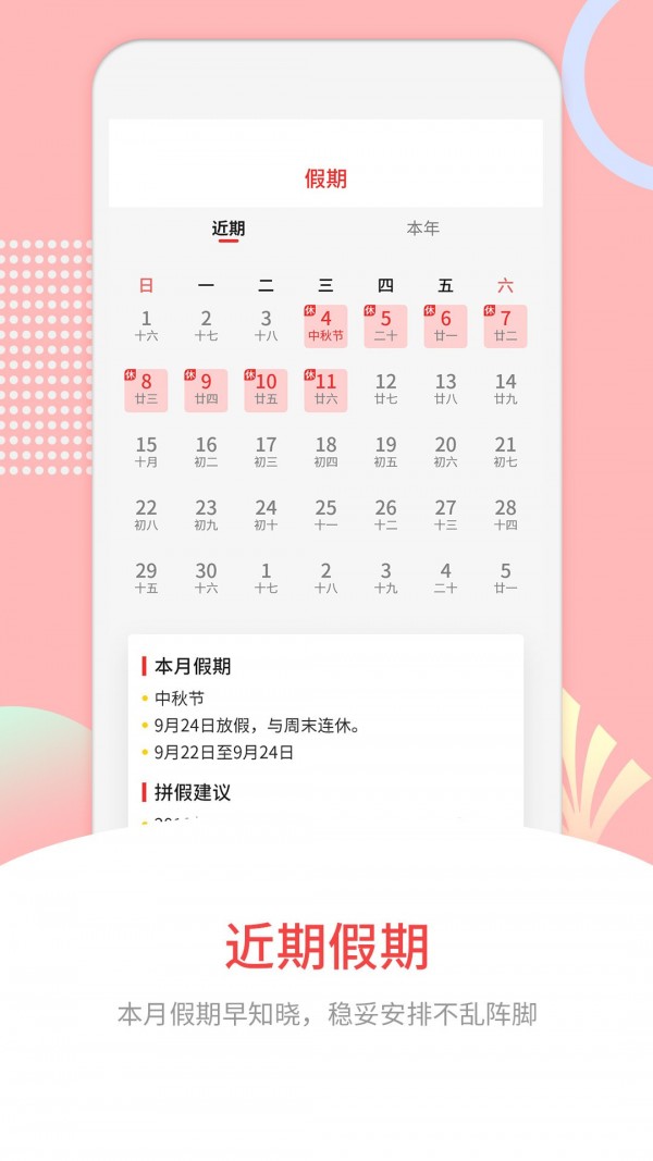 中华炎黄万年历3
