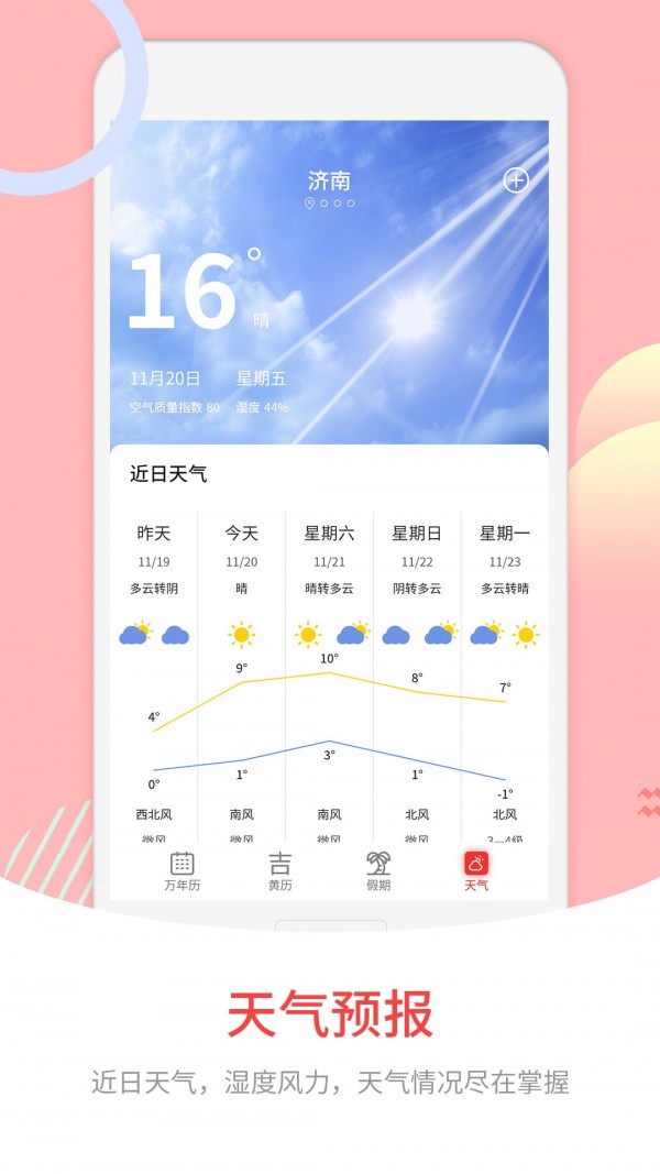 中华炎黄万年历4