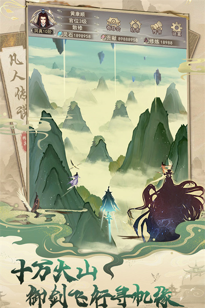 凡人传说3