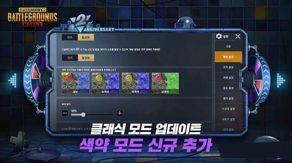 pubg mobile kr version4