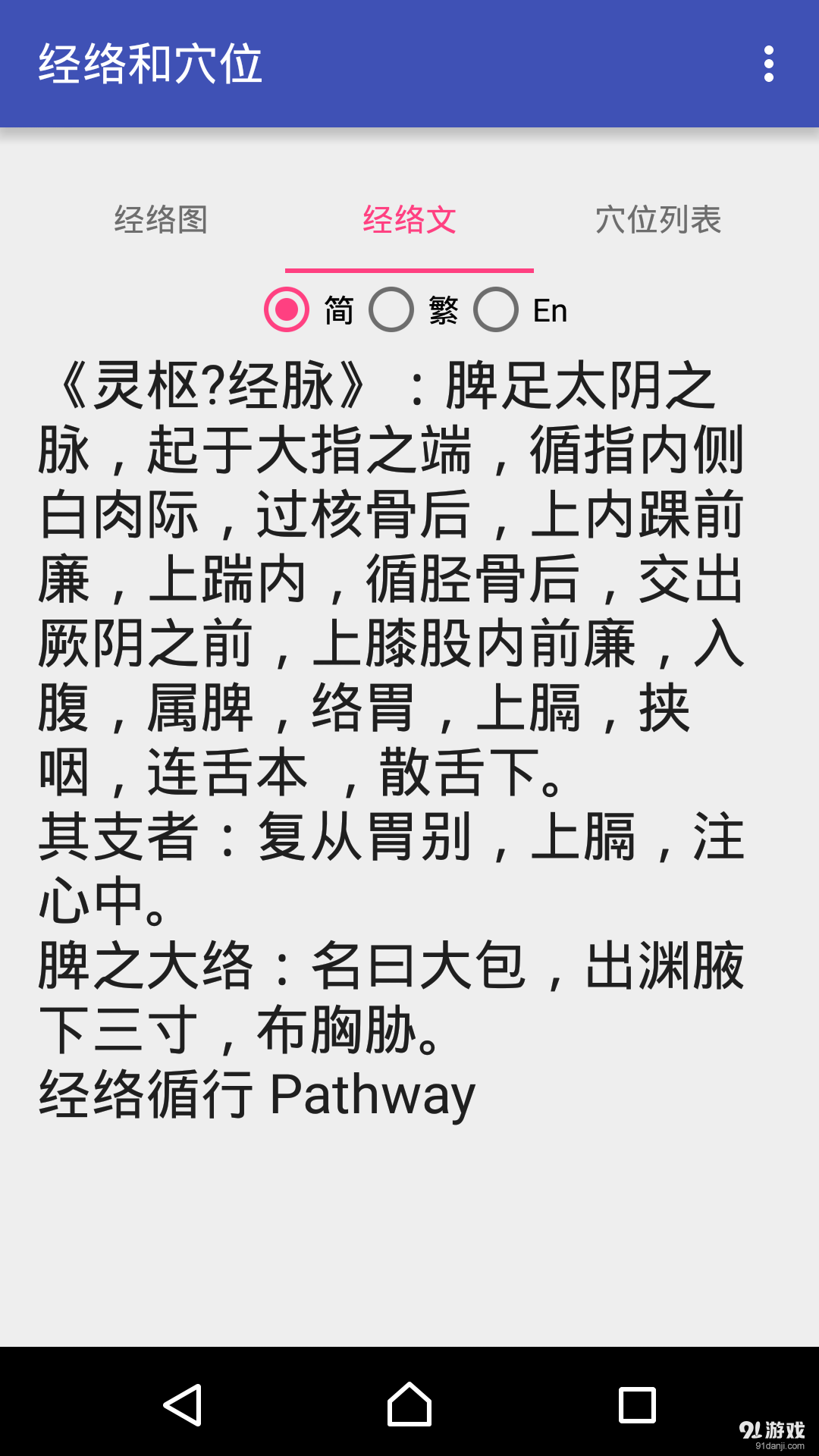中医经络穴位流注 3
