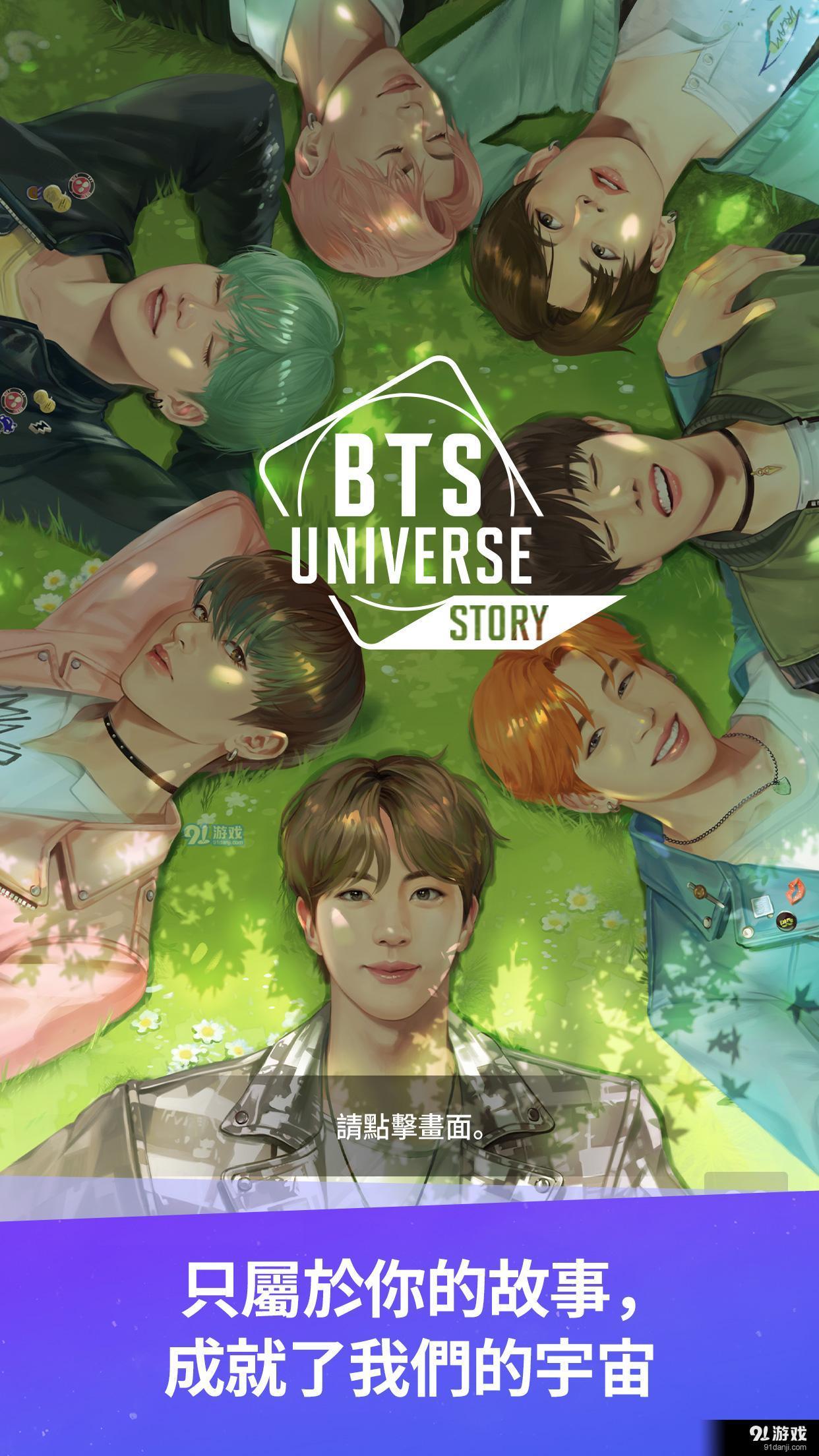 BTS Universe Story1