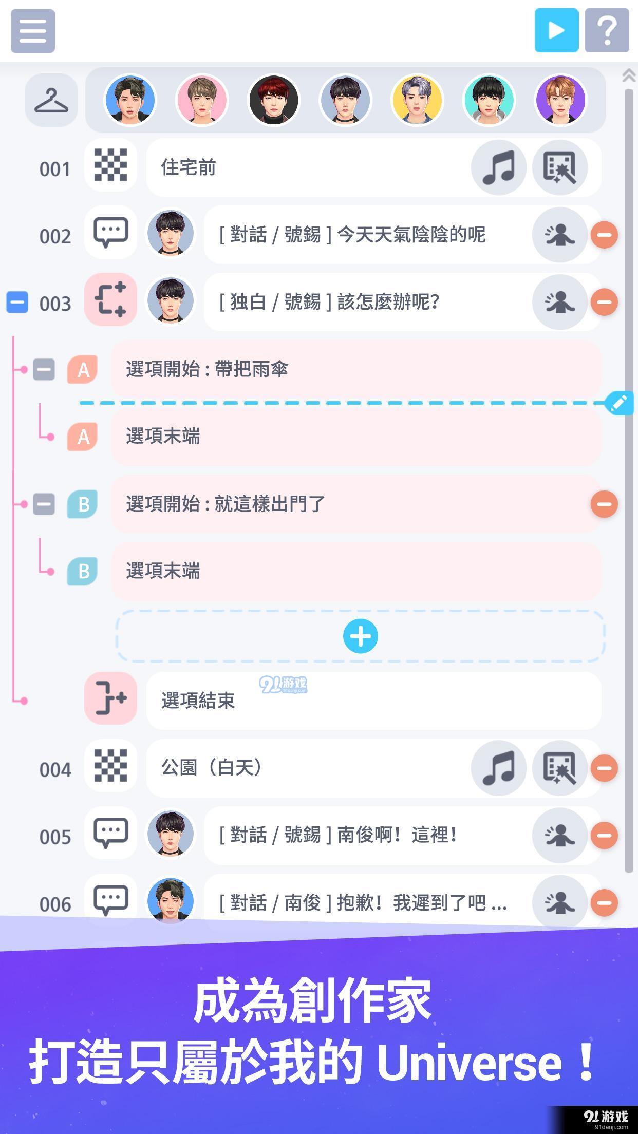 BTS Universe Story3