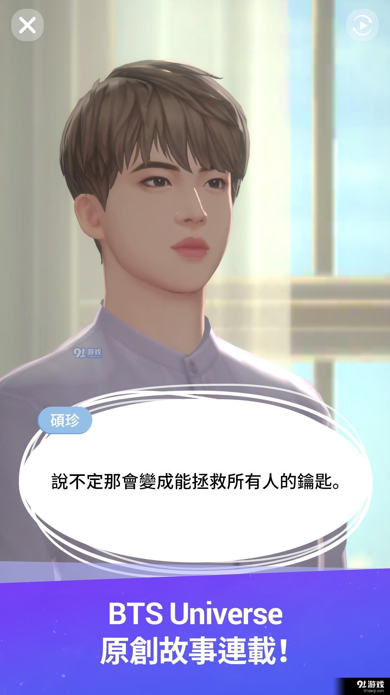 BTS Universe Story4