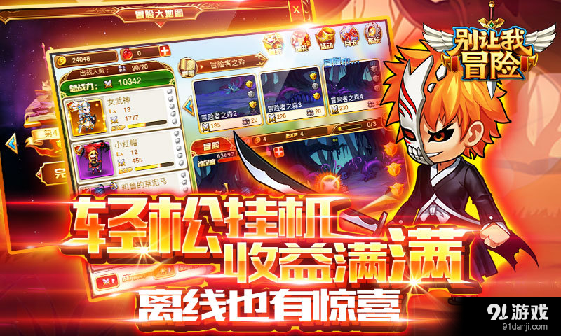 别让我冒险2